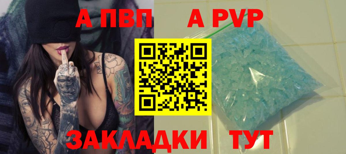как найти   Альфа ПВП Crystall  Вход с VPN  Бузулук  Alpha PVP  APVP мука  A-PVP мука 