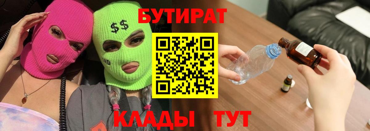 Бузулук  БУТИРАТ бутик  Вход с VPN 