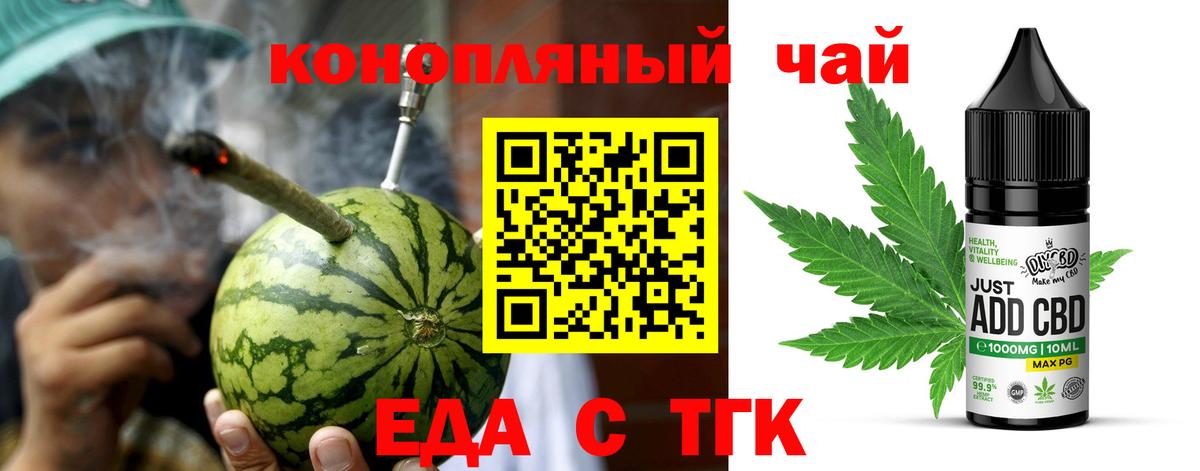 Еда ТГК марихуана  Вход с VPN  Бузулук 