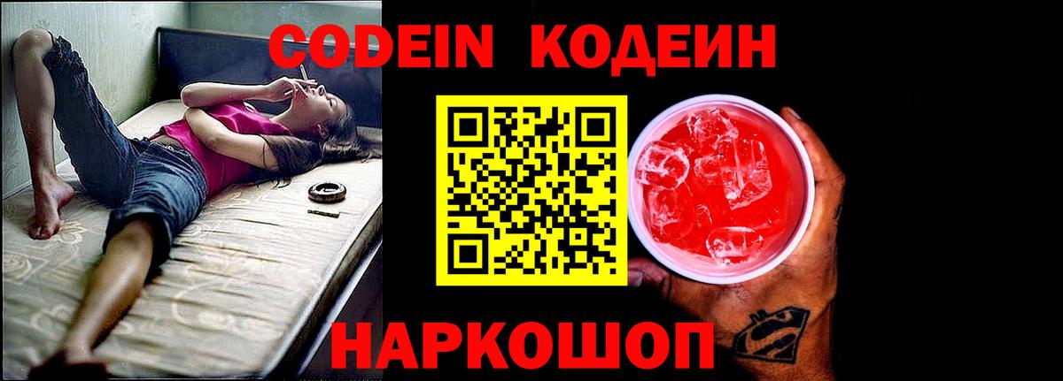 Кодеиновый сироп Lean напиток Lean (лин) Бузулук
