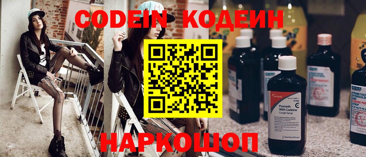 Кодеин Purple Drank  Вход с VPN  Бузулук 