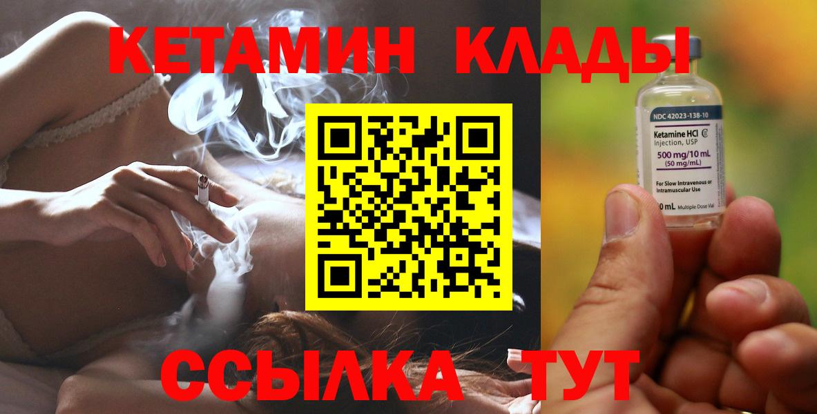 КЕТАМИН ketamine  Вход с VPN  Бузулук 