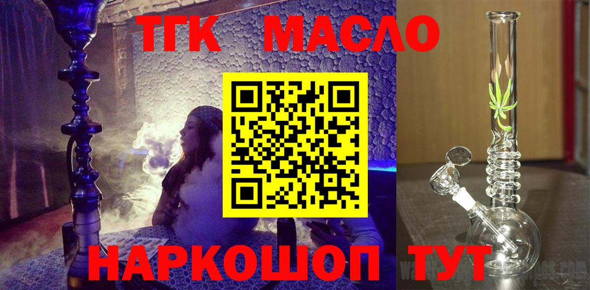 ТГК гашишное масло  Вход с VPN  Бузулук 